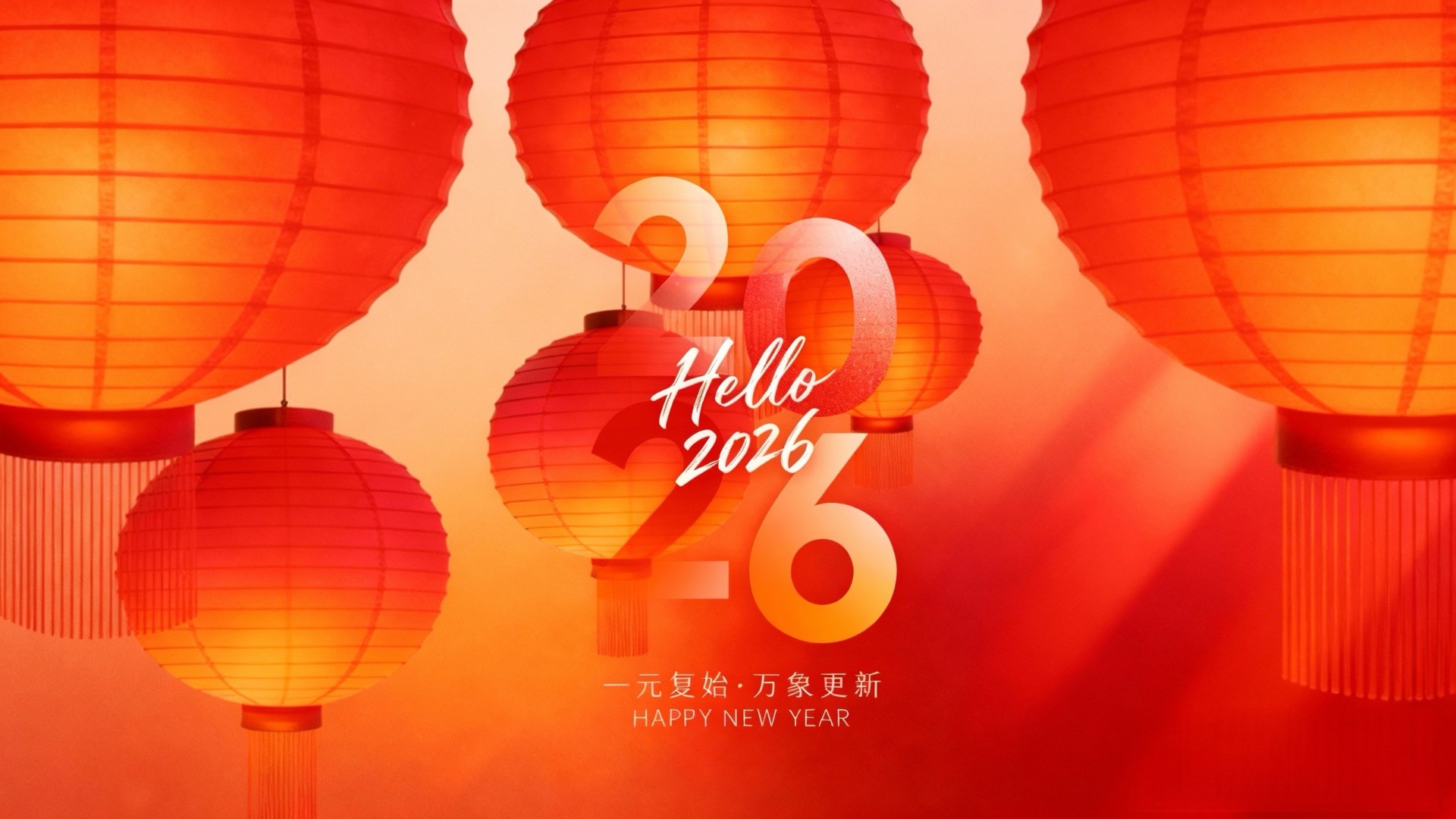 2025 答卷亮眼，2026 以技術(shù)之力奔赴新征程